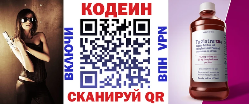 ОМГ ОМГ онион  Жуков  Codein напиток Lean (лин) 